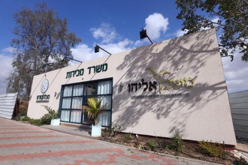 משרד-מכירות-נייד-משכן-אליהו-במעלה-אדומים